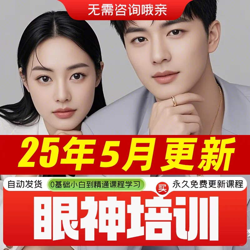 眼神训练提升女性魅力