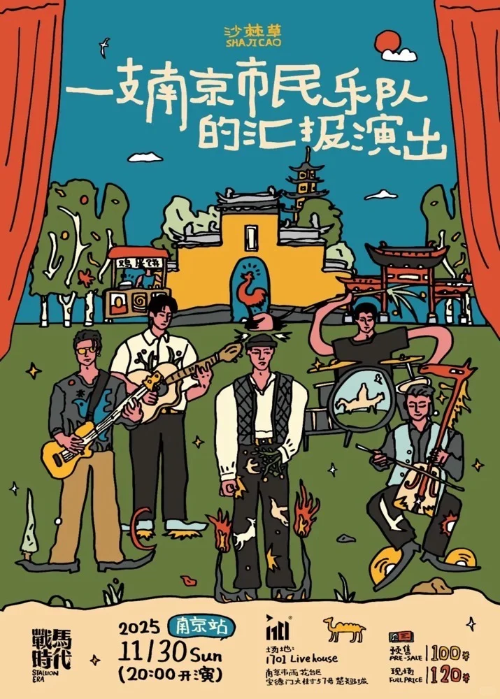 演出预告 | 11/30 沙棘草