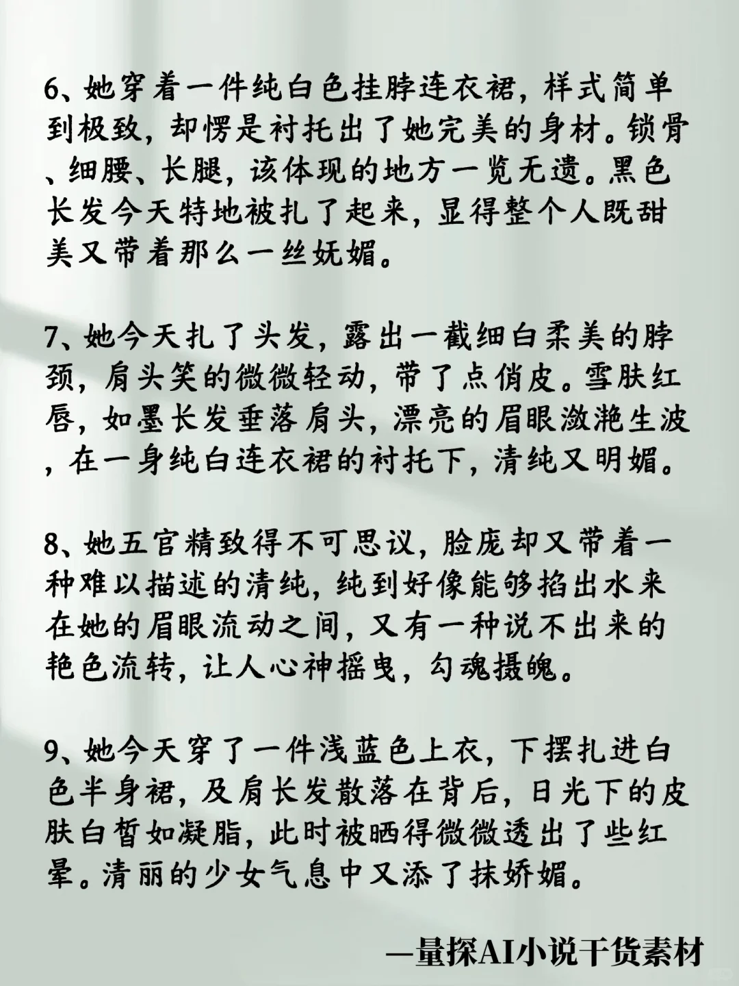 小说女主的纯欲反差杀｜湿发缠颈的禁忌美学