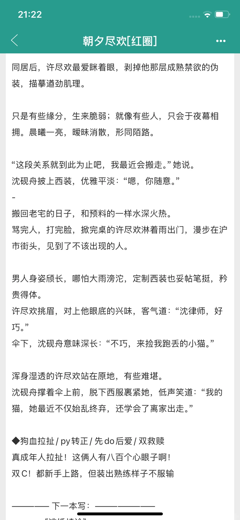 钓系妩媚摄影师x红圈律所合伙人，暧昧拉扯！