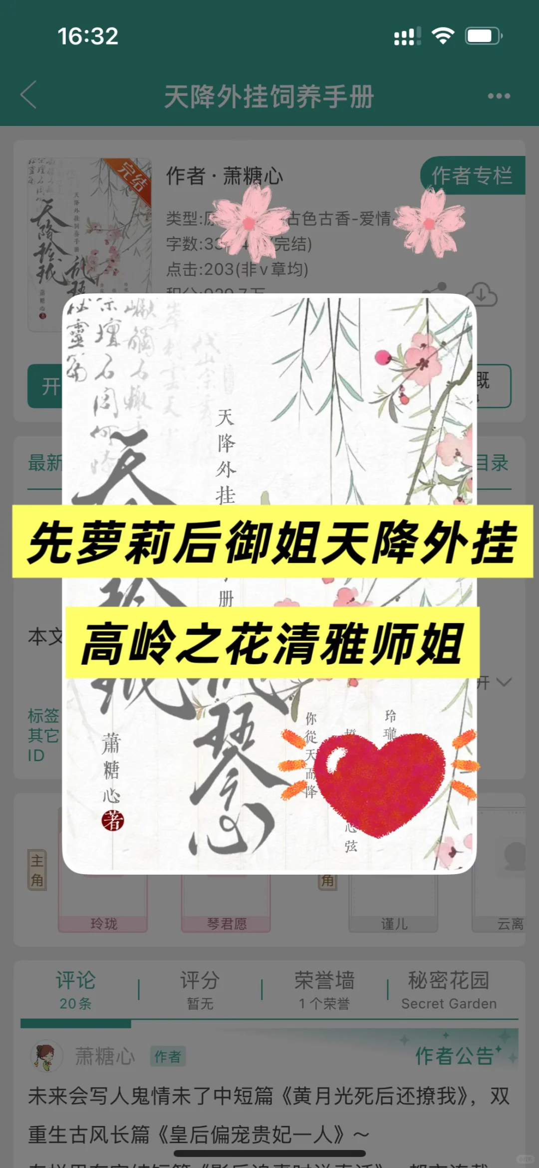 完结|高岭之花以身为饵饲/养小萝莉，超甜😘