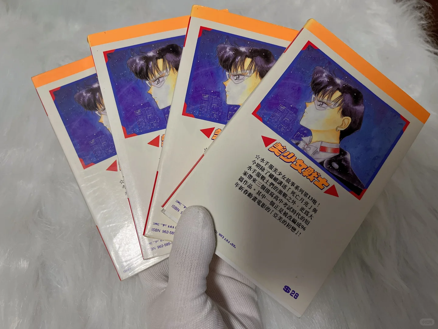 绝版古董～96年美少女战士13