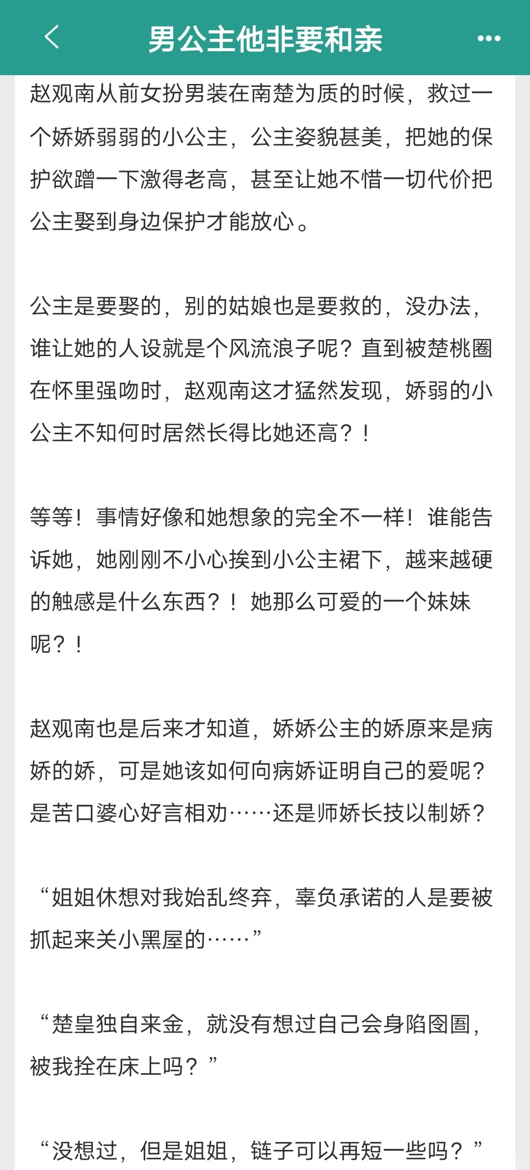那我问你！你的胸膛怎么是软的😧！？