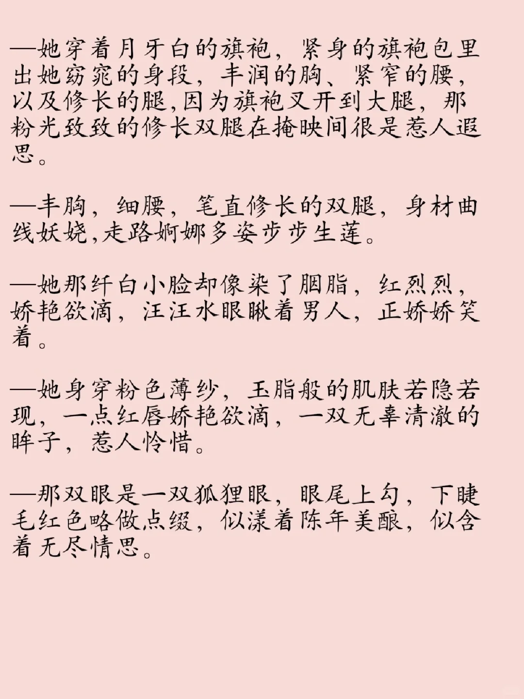 美艳妖娆的女子如何描写