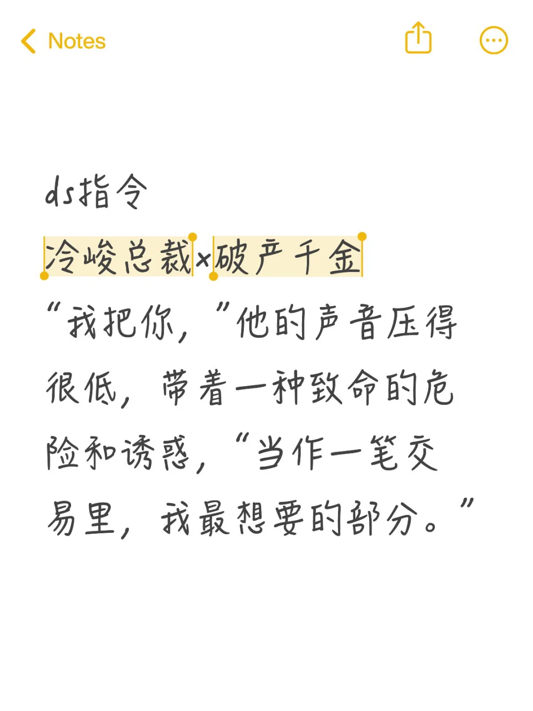 ✨deepseek文游指令分享：冷峻总裁x破产千金