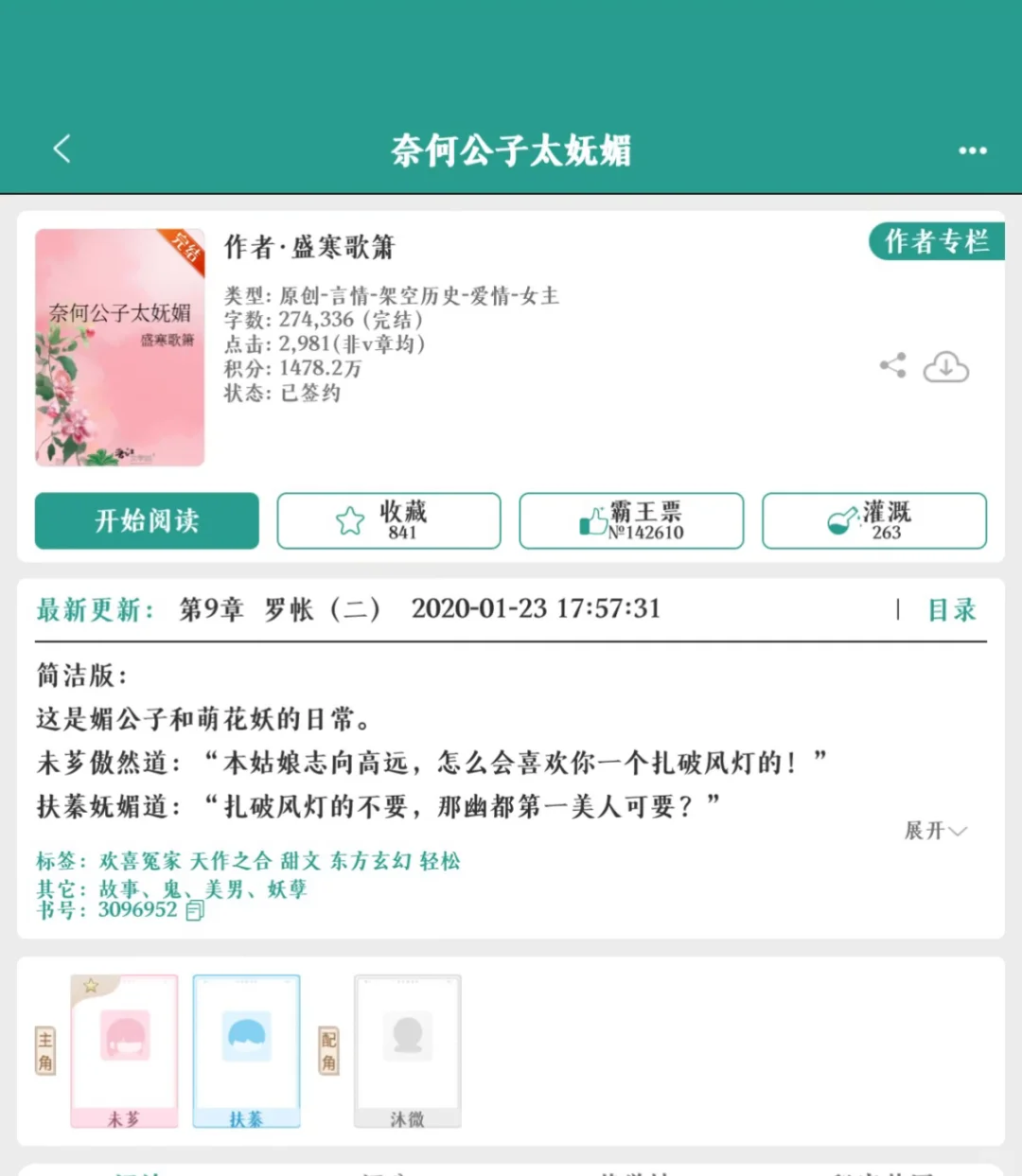 妩媚贵公子X呆萌小花妖