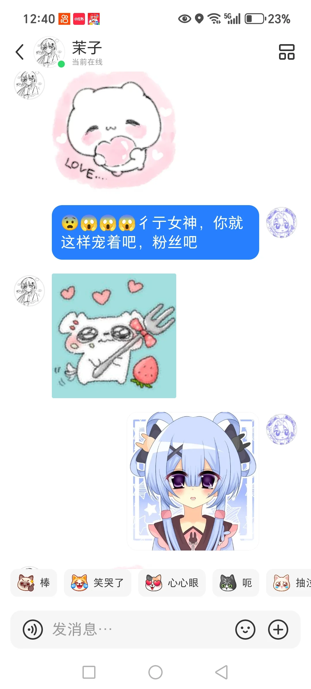 霸道女神宠粉日常