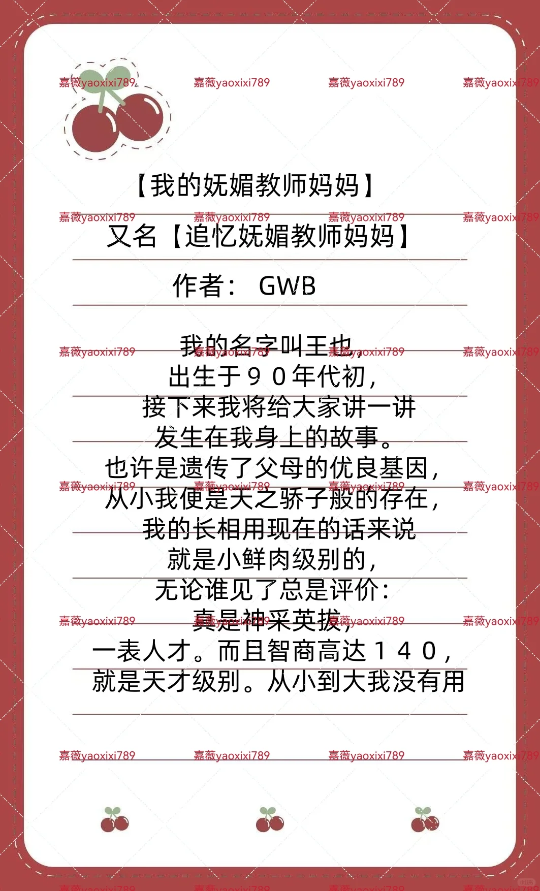 【我的妩媚教师妈妈】