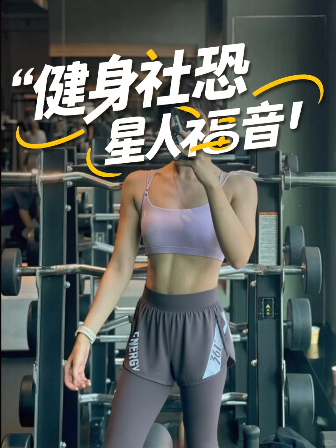 这条假两件瑜伽裤把我从社死现场捞回来了