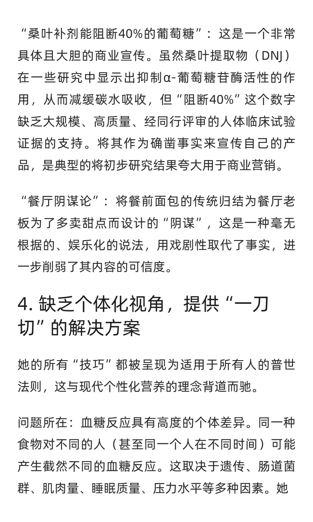 评《控糖革命》葡萄糖女神一天吃啥