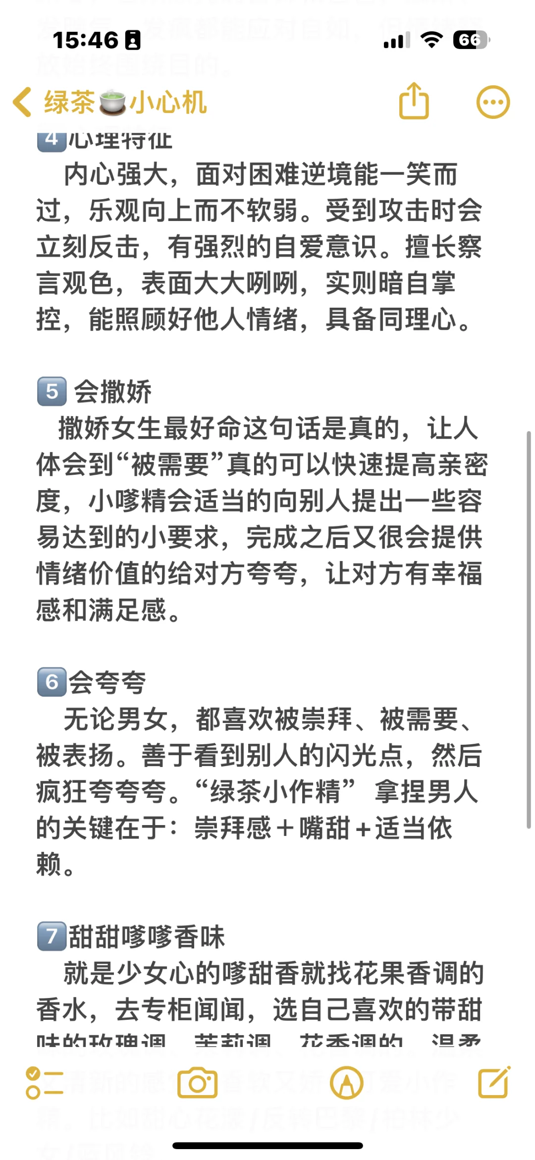 娇嗲美人｜美人养成指南之嗲嗲小作精（72）