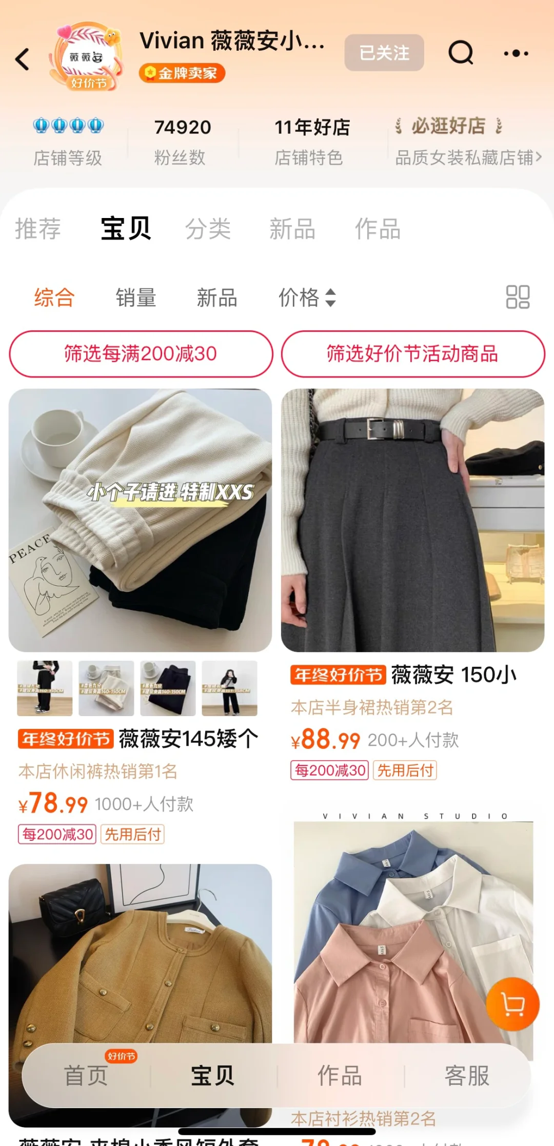 151 小个子的半身裙/裤 店铺推荐