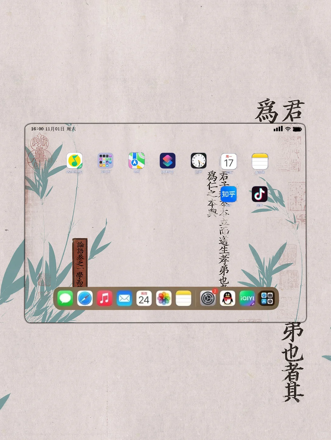 平板款/君子务本，本立而道生