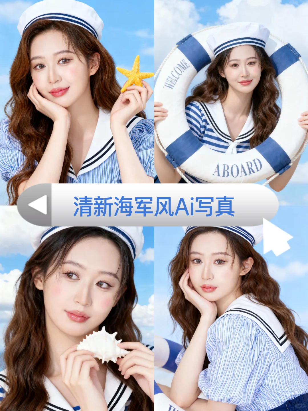 🌊清新海军风，附Ai写真指令
