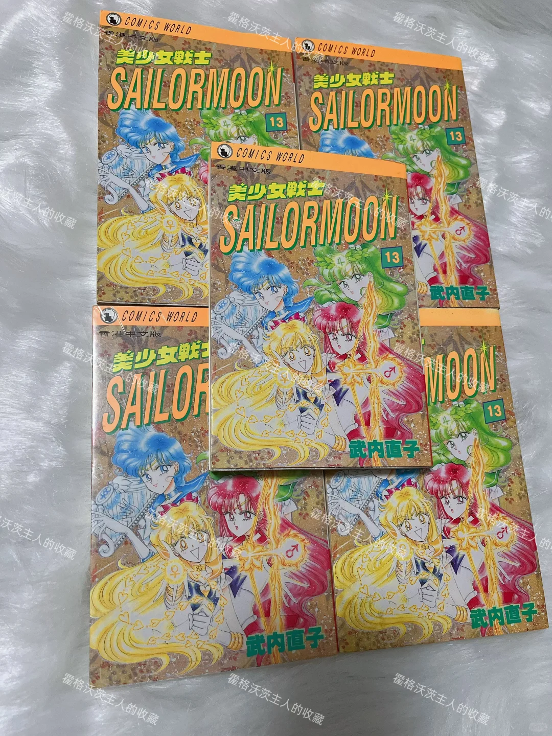 绝版古董～96年美少女战士13