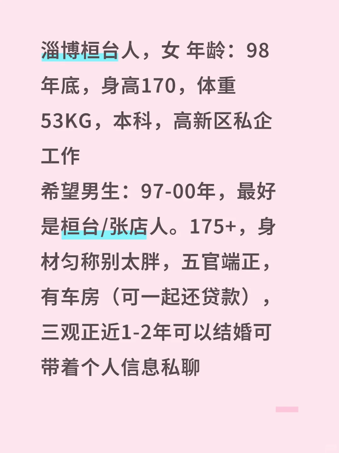 淄博相亲，女找男