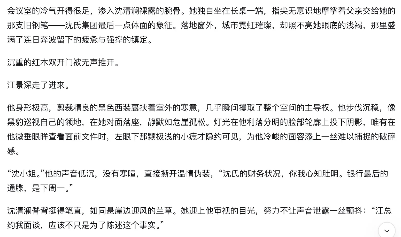 ✨deepseek文游指令分享：冷峻总裁x破产千金