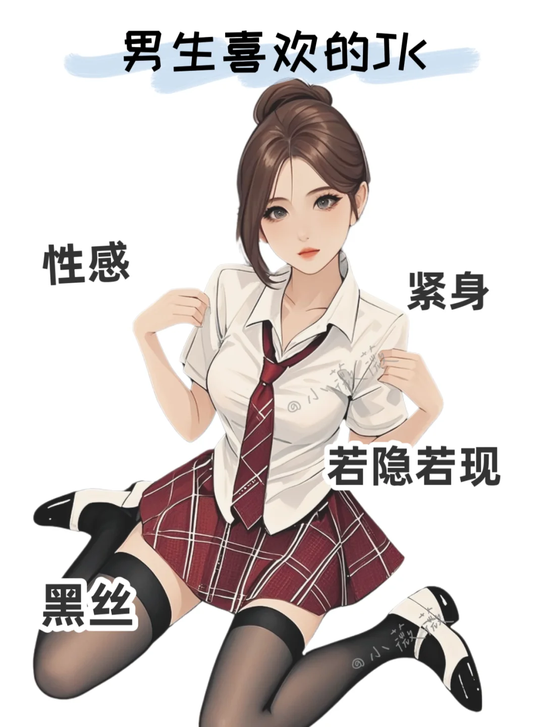 男生喜欢的jk VS女生喜欢的jk