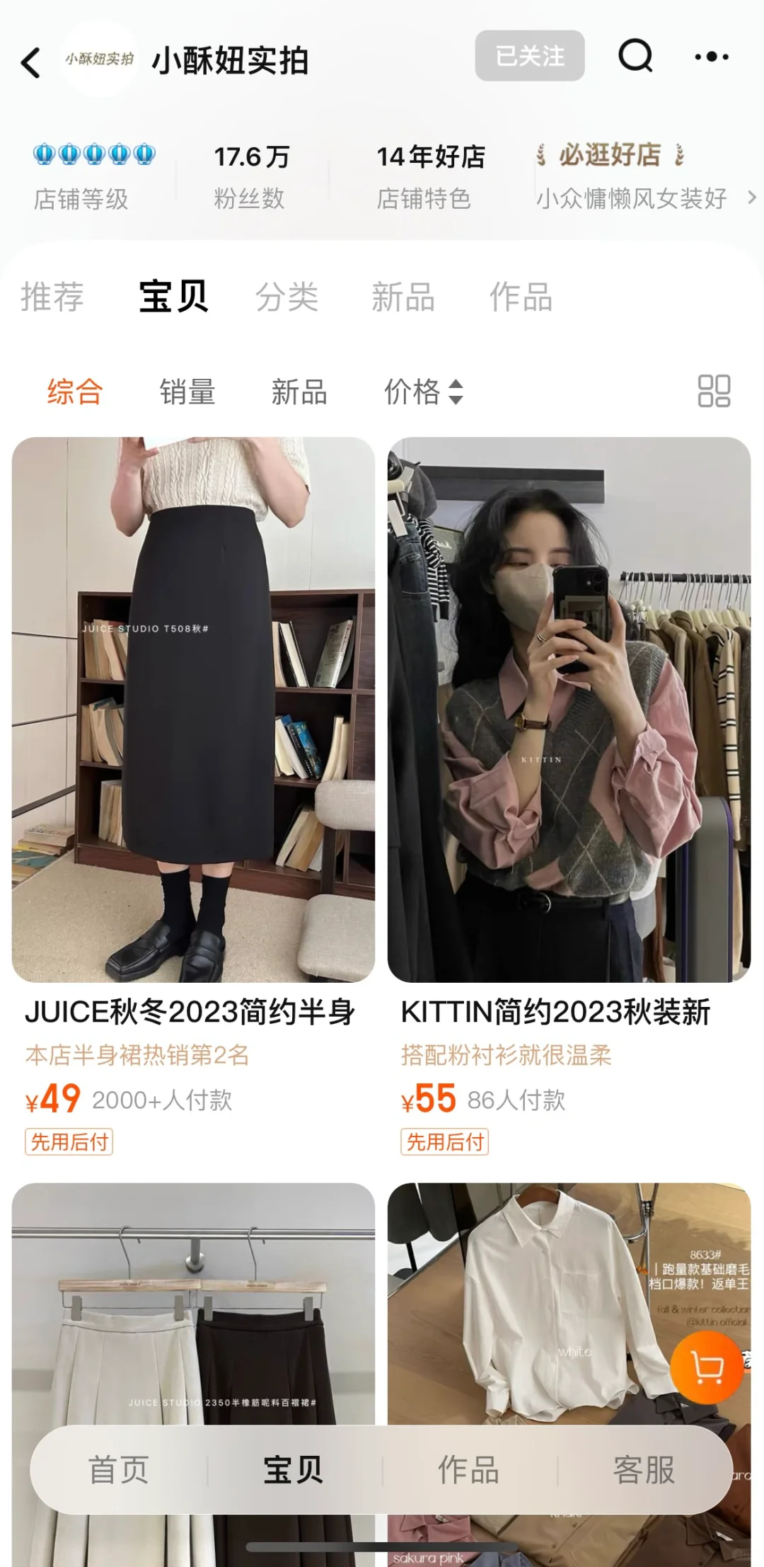 151 小个子的半身裙/裤 店铺推荐