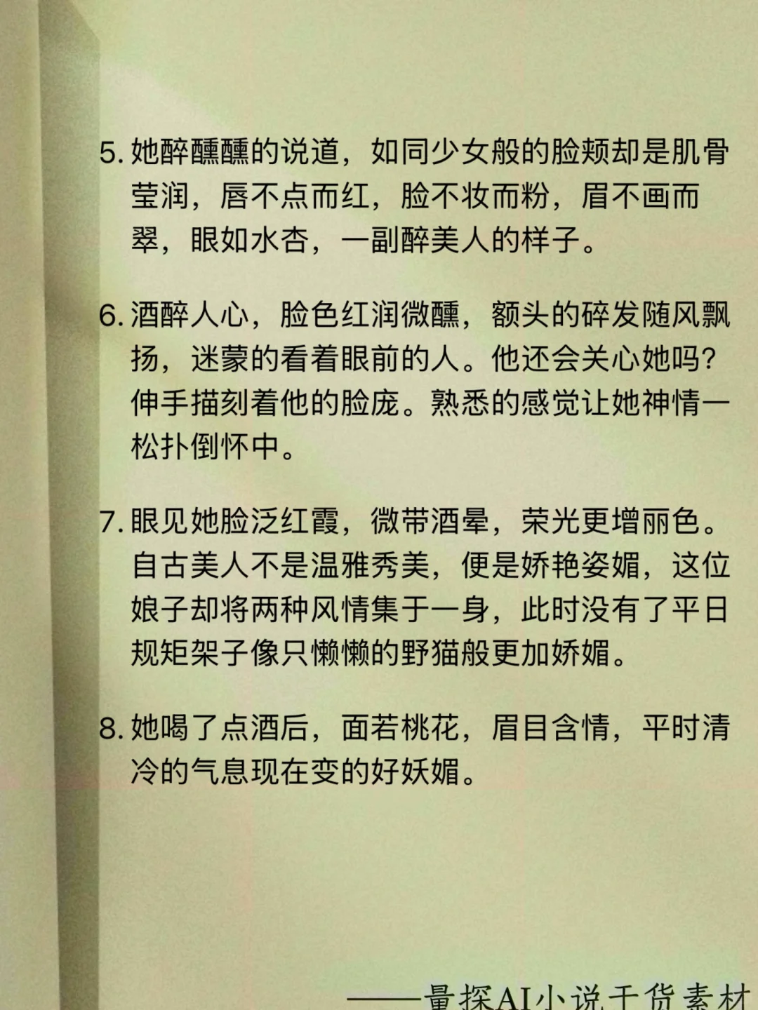 写小说素材：醉酒媚态