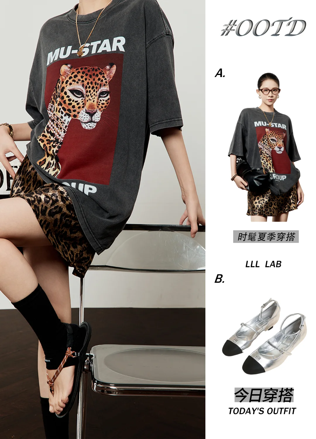 夏季穿搭 | 豹纹T恤裙性感又酷飒😎