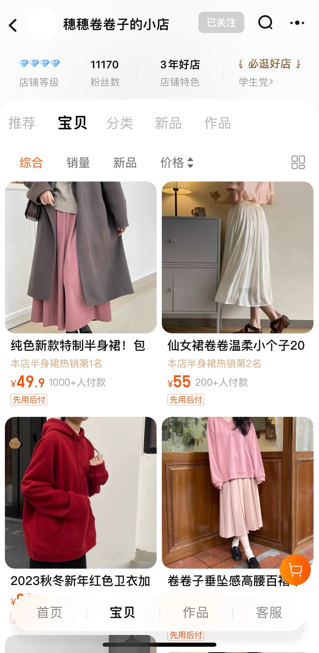 151 小个子的半身裙/裤 店铺推荐