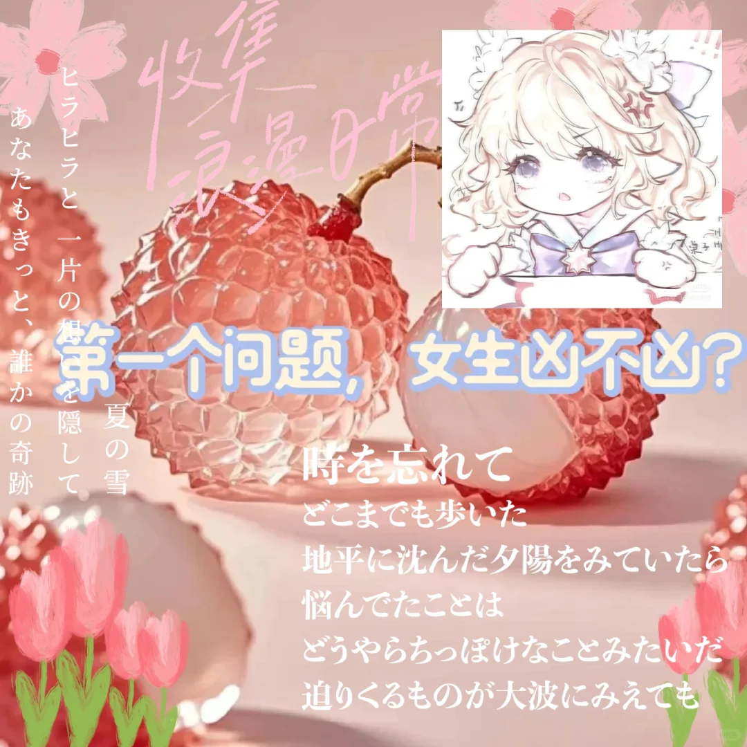 这个荔枝怎么这么甜♥(女禁男进✔)