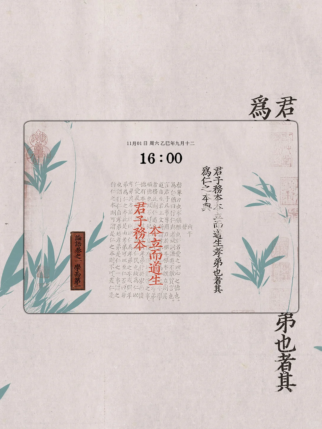 平板款/君子务本，本立而道生