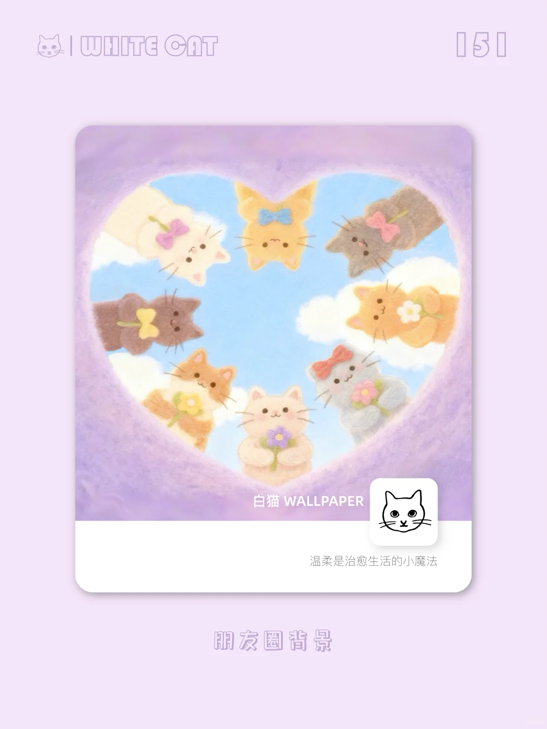 你是猫咪宇宙的中心｜平板壁纸