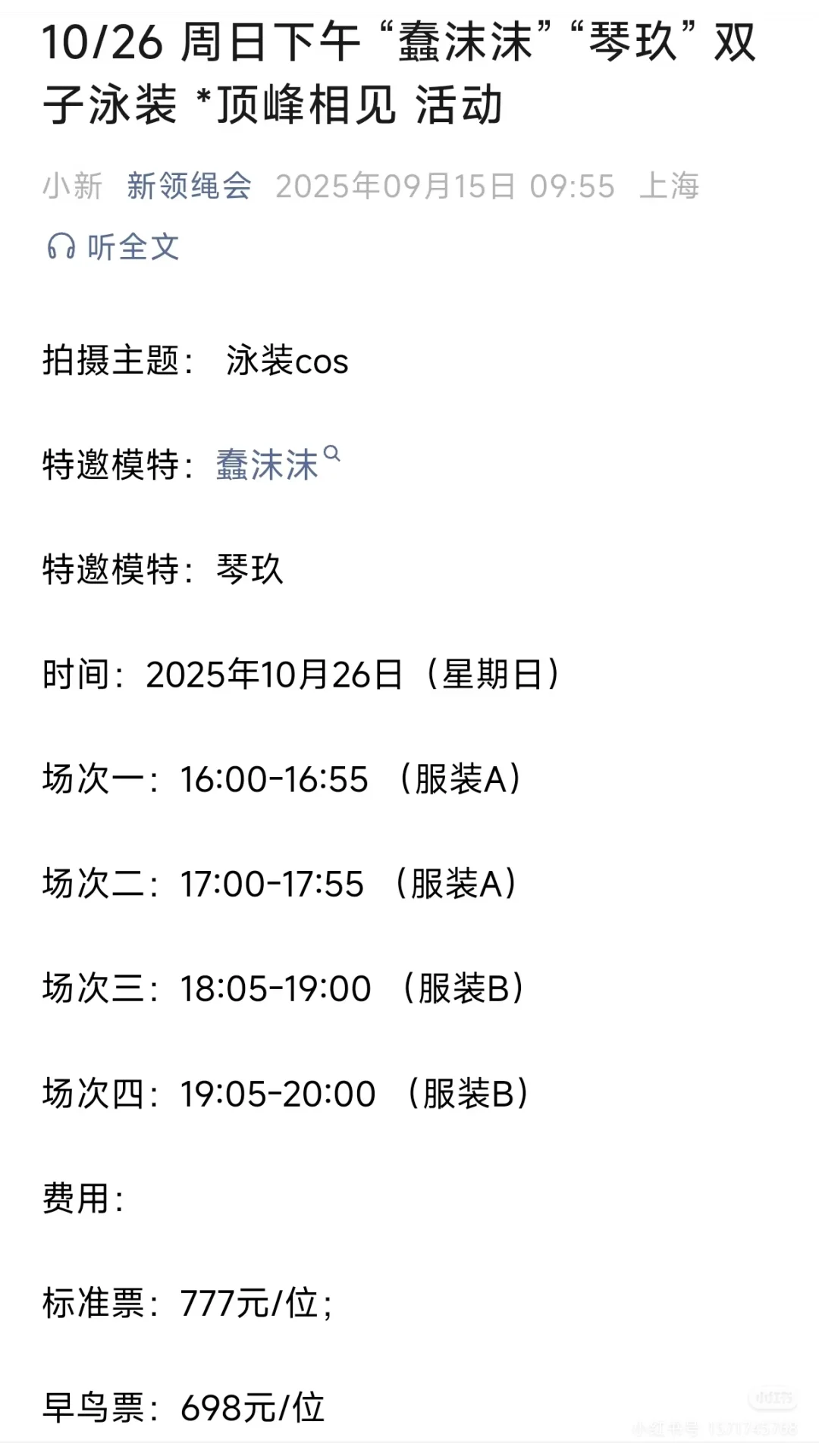 蠢沫沫泳装的上海活动10月26号