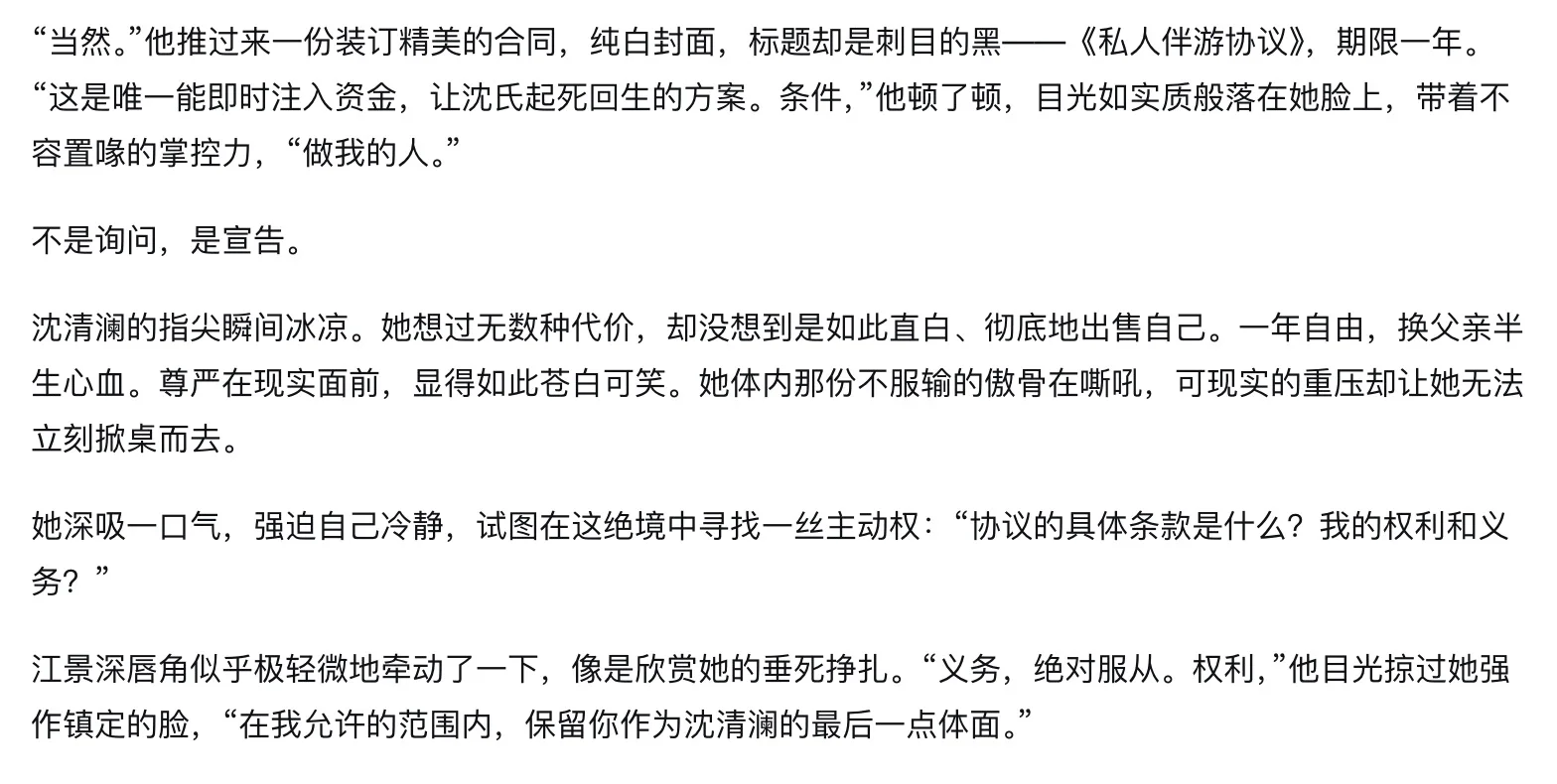 ✨deepseek文游指令分享：冷峻总裁x破产千金