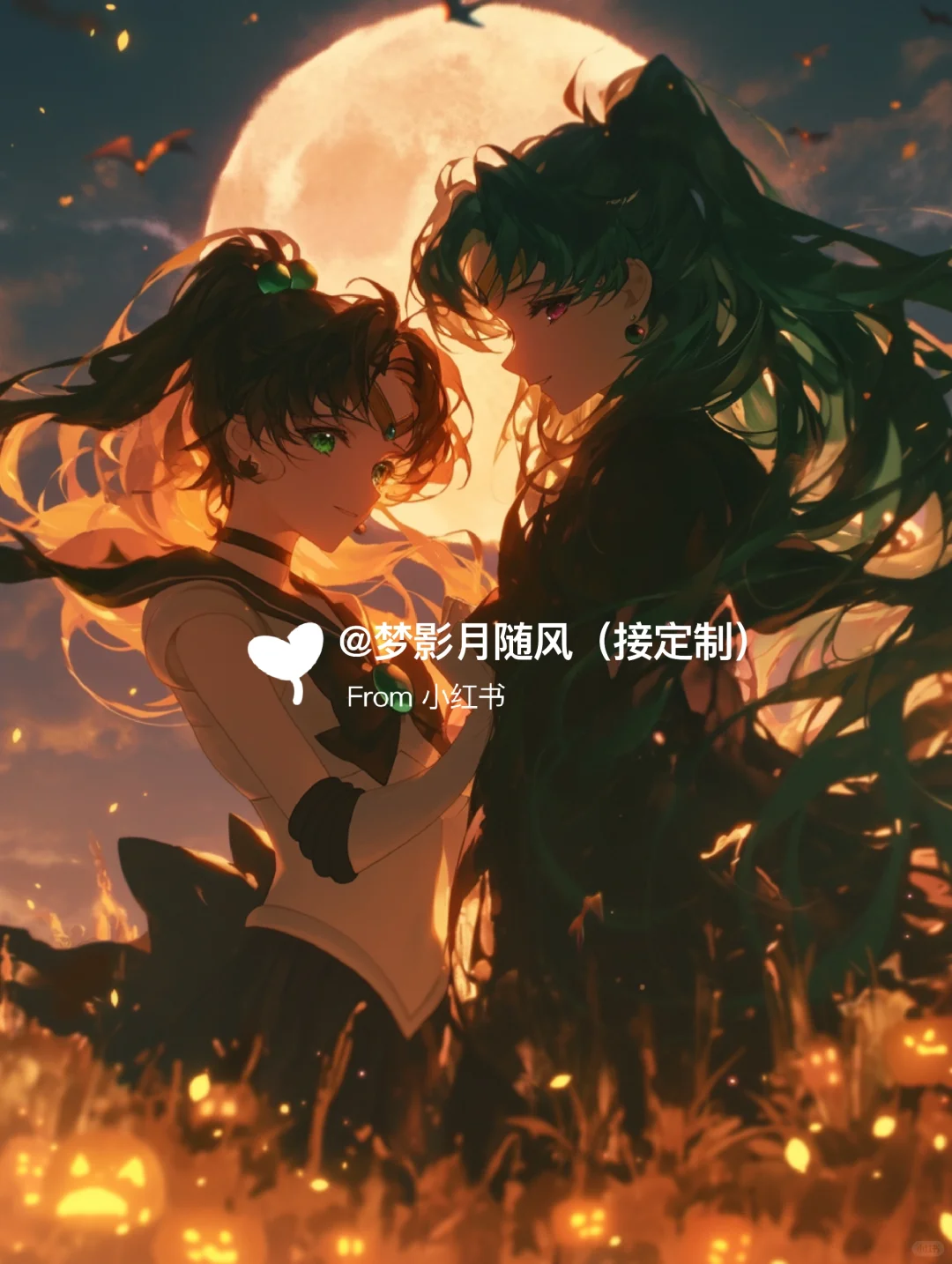 万圣节快乐🎃美少女战士同人图