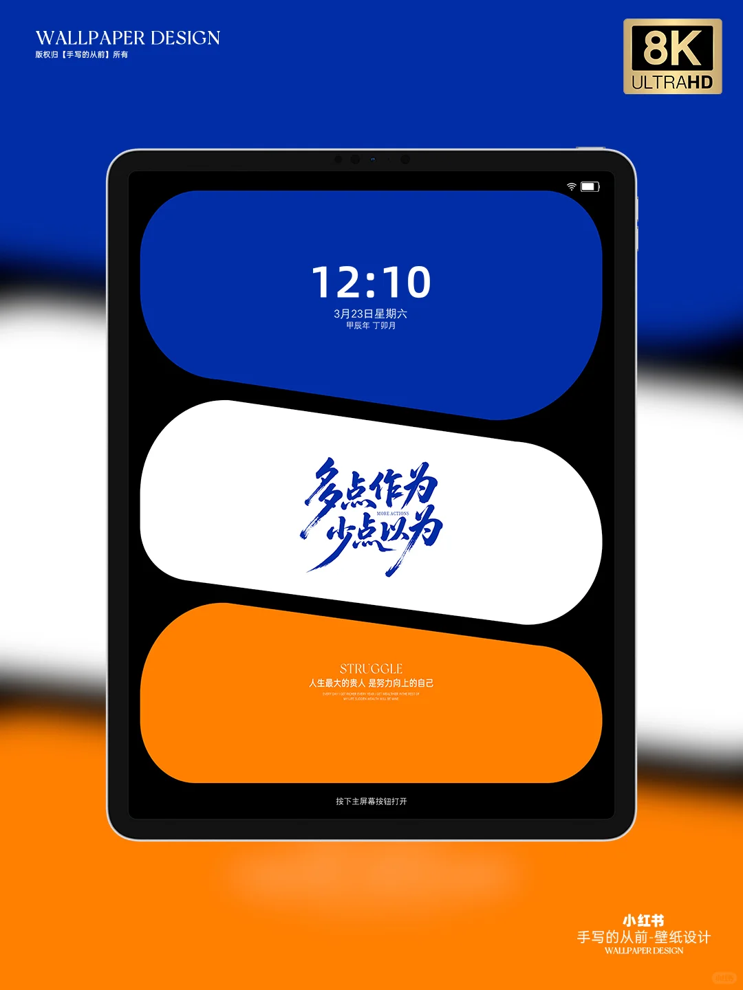 多点作为 少点以为 8k高清励志文字壁纸