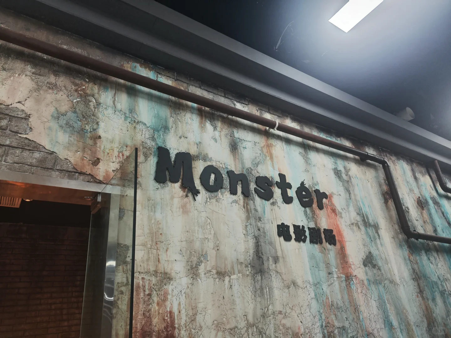 成都溃烂缪斯体验