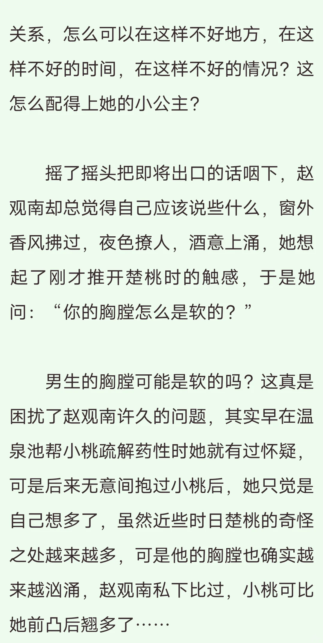 那我问你！你的胸膛怎么是软的😧！？