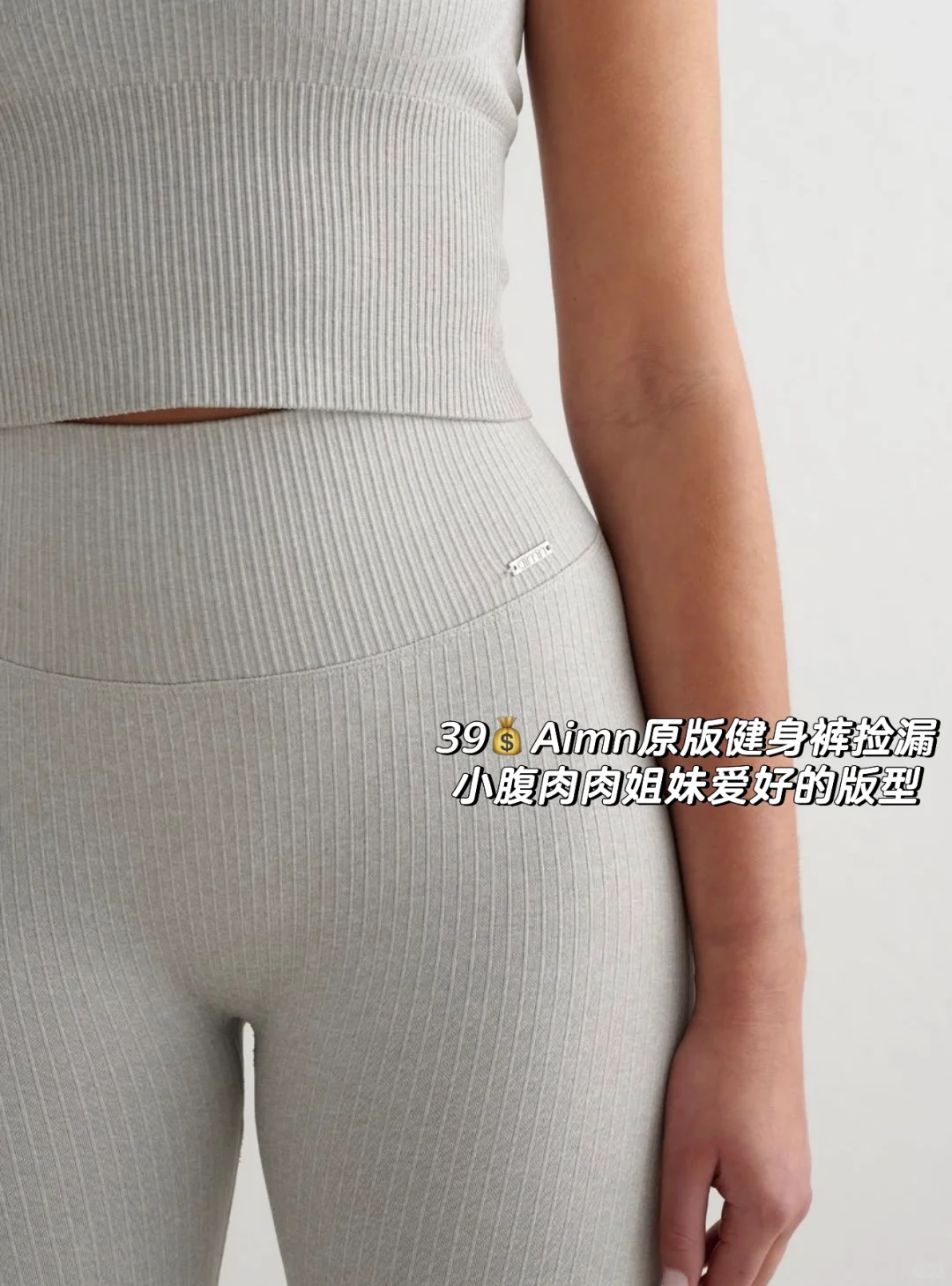 Aimn新品竖纹健身裤！39💰捡漏原版尾单