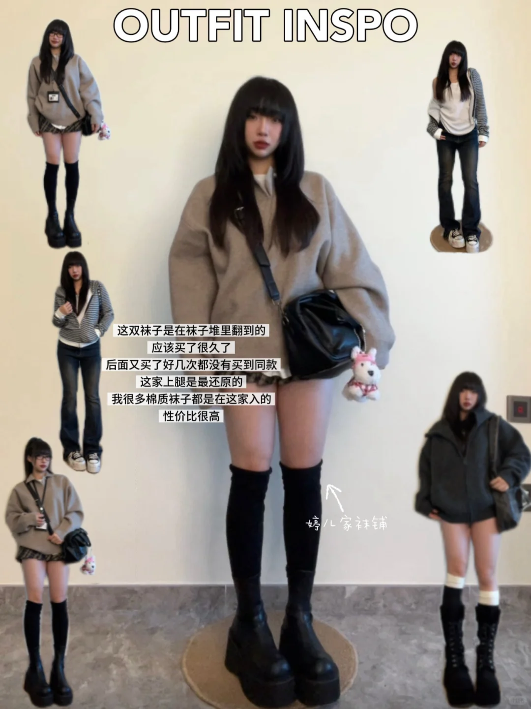 秋冬打底袜&过膝袜 酷拽小姐姐穿搭灵感