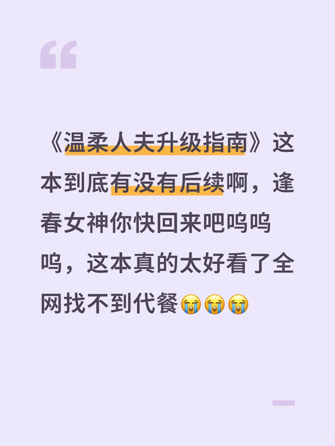 逢春女神我想你了