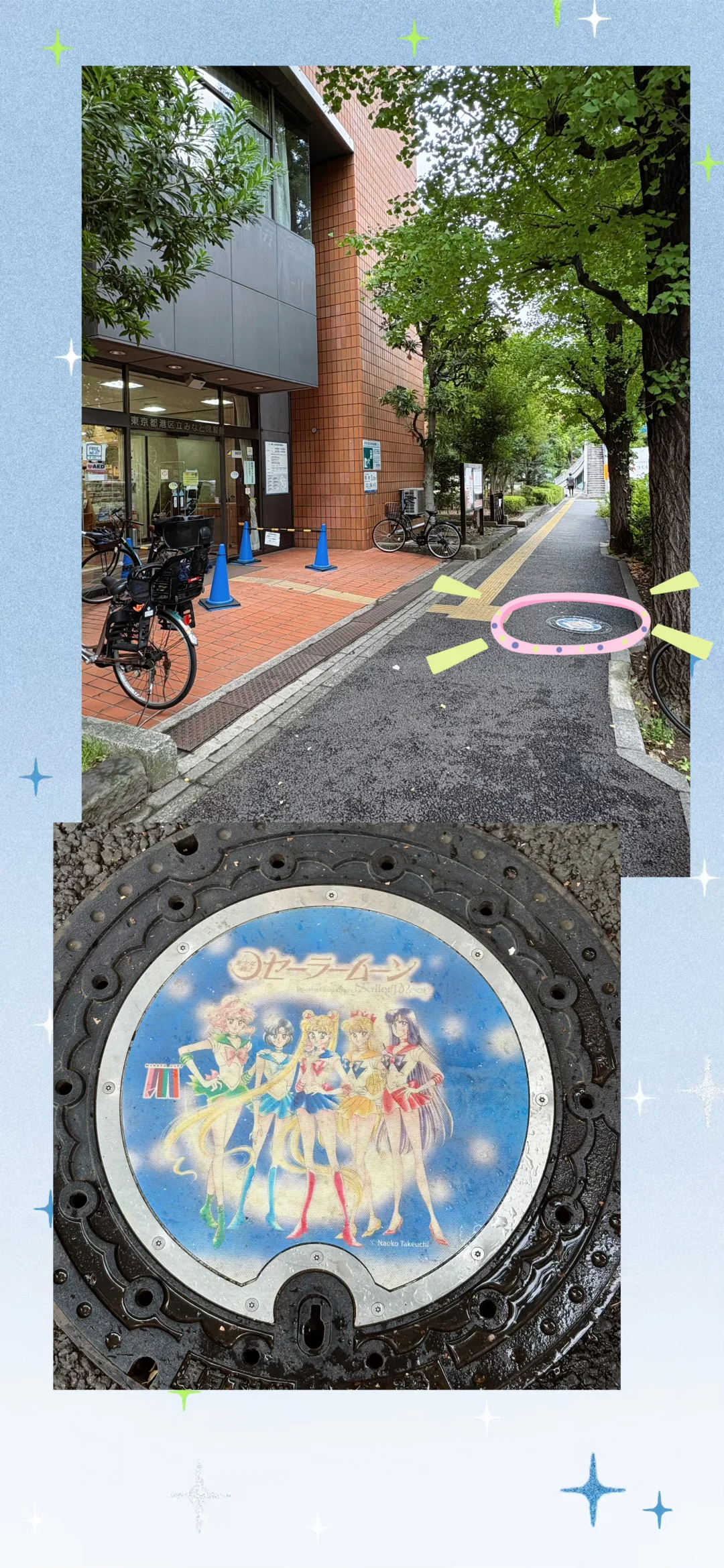 【东京游】美少女战士井盖打卡