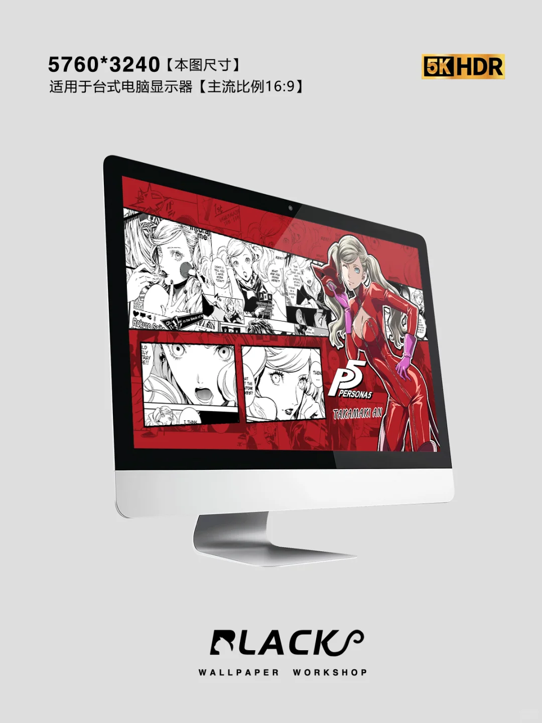 杏大人是天！高卷杏 | 女神异闻录P5壁纸