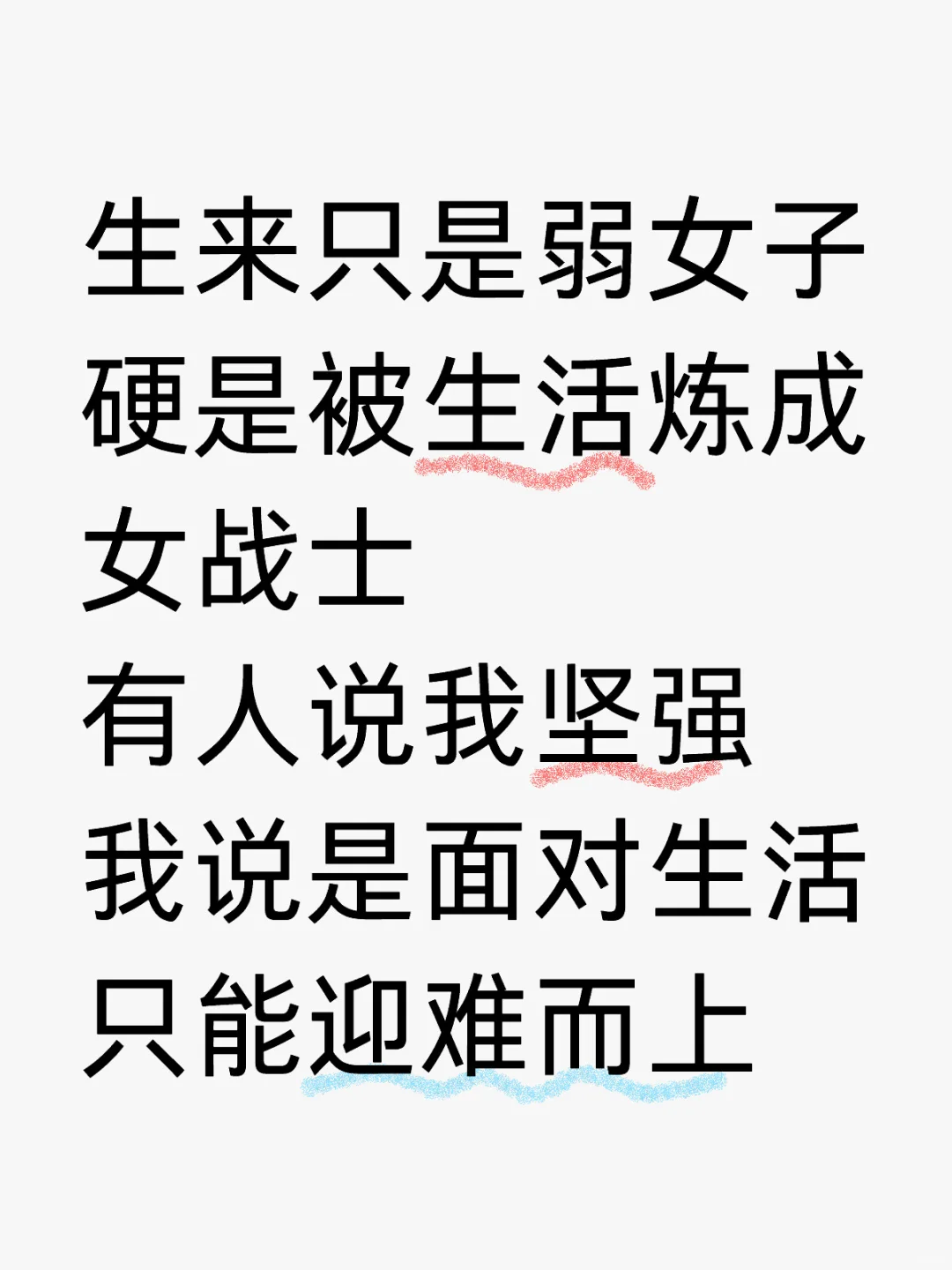 生来只是弱女子