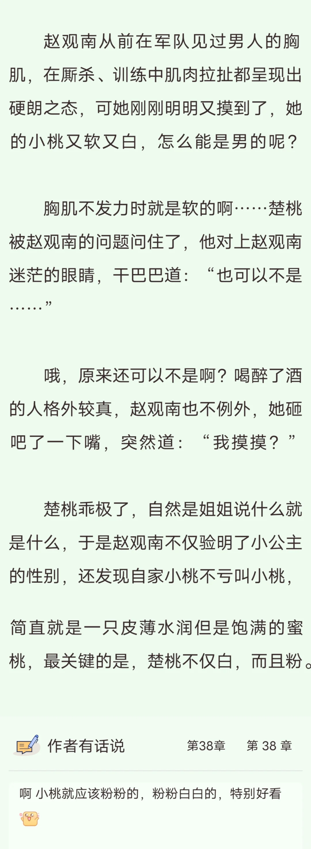 那我问你！你的胸膛怎么是软的😧！？