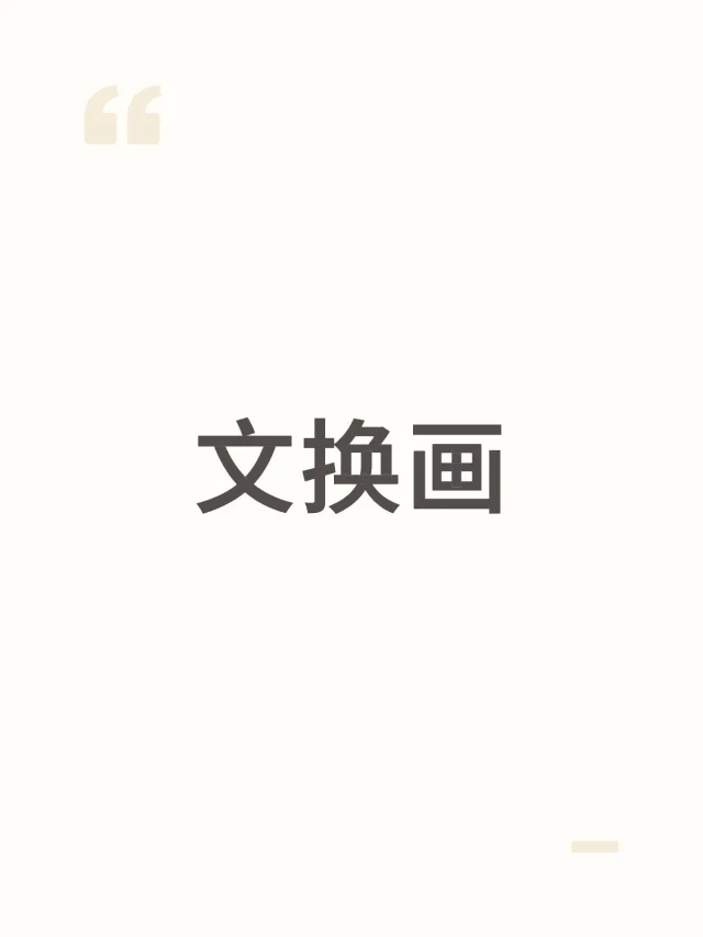 女神我来高攀你们了