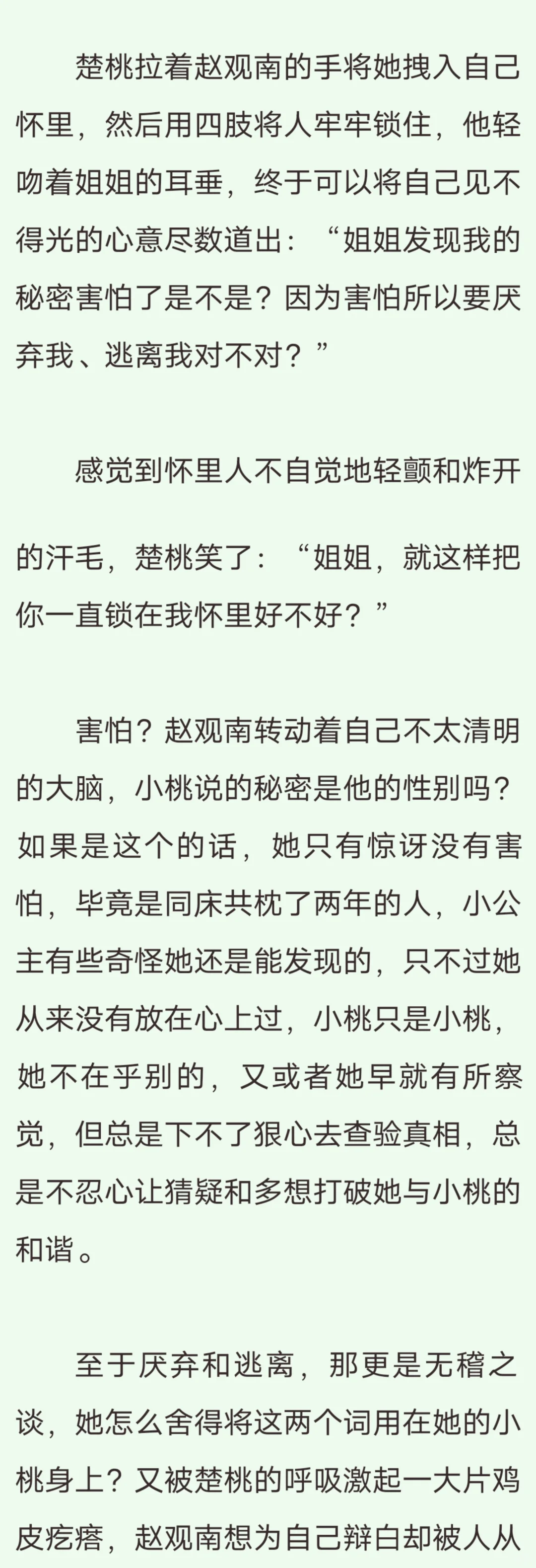 那我问你！你的胸膛怎么是软的😧！？