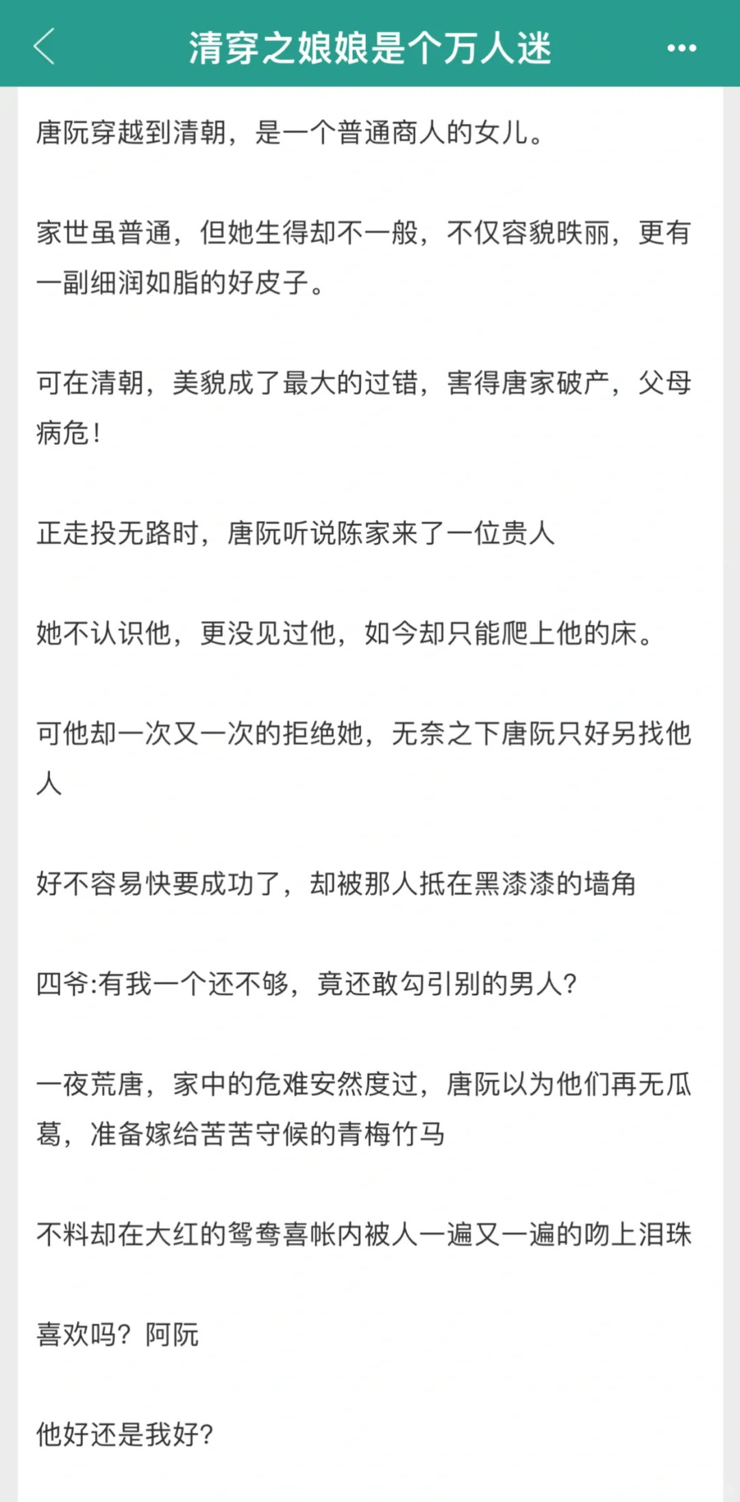 女主好装好娇，太绝了❗️