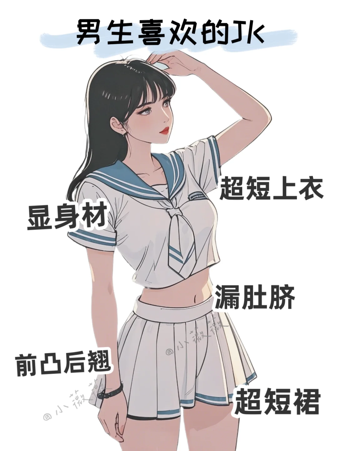 男生喜欢的jk VS女生喜欢的jk