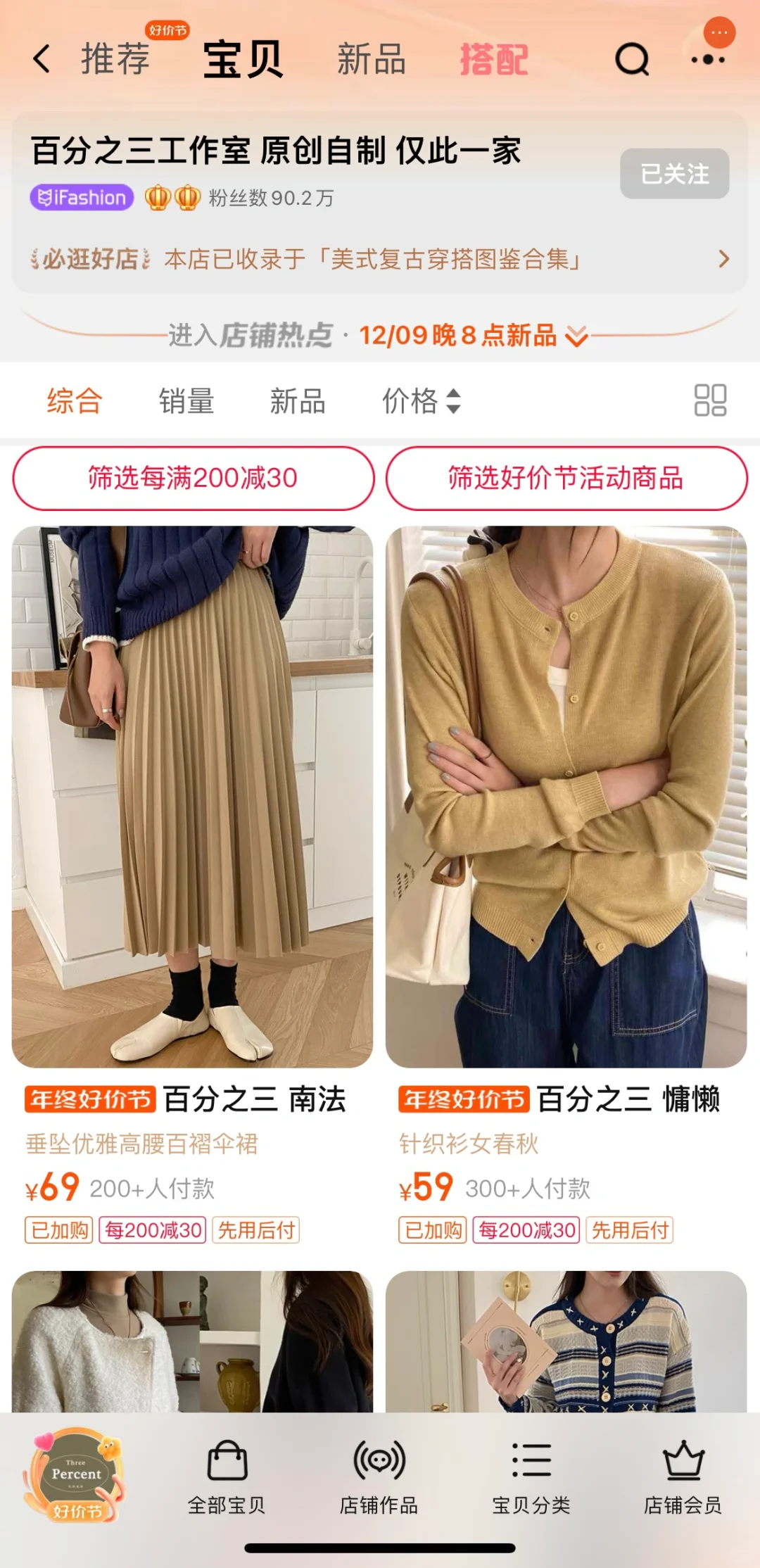 151 小个子的半身裙/裤 店铺推荐