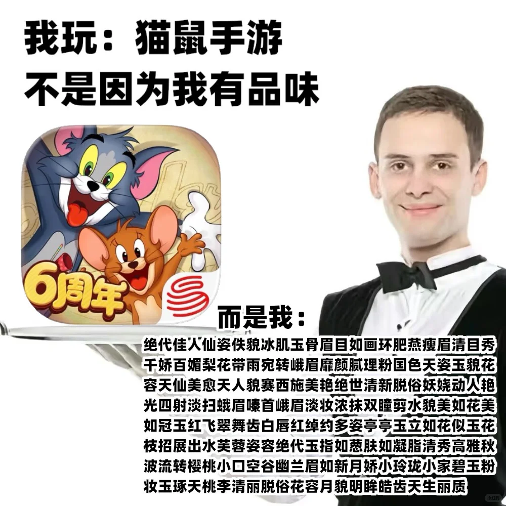 【猫鼠表情包】我玩猫鼠不是因为我有品位？