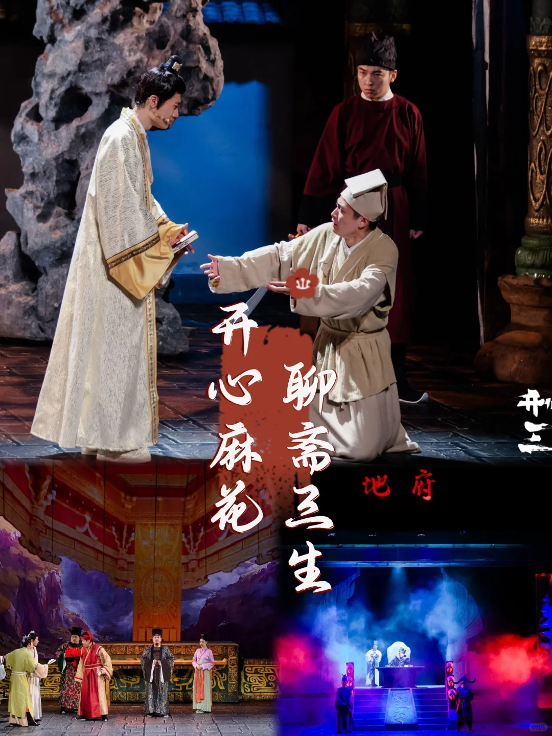 开心聊斋|被仇人夺了状元之名，该如何复仇？