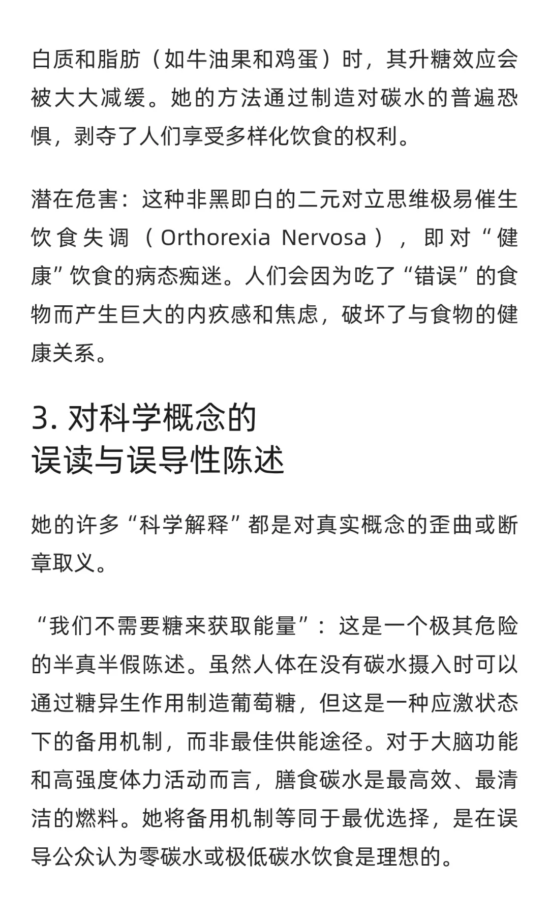 评《控糖革命》葡萄糖女神一天吃啥